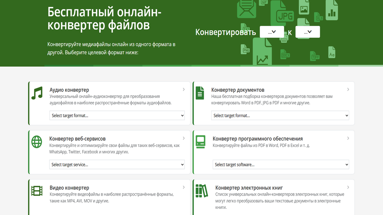 онлайн конвертер.png