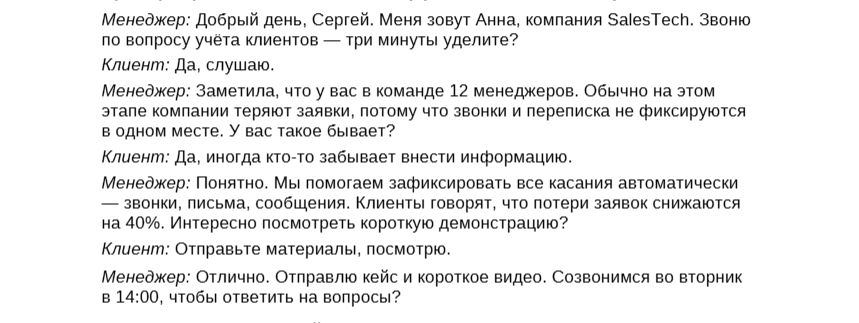 пример скрипта.png