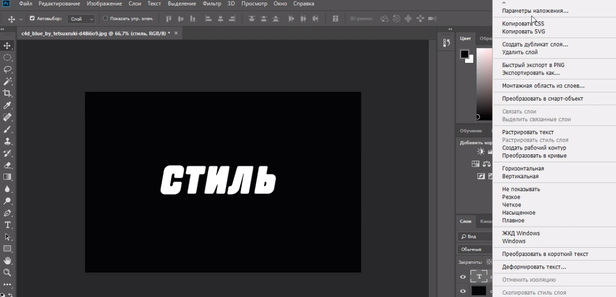 стиль текста в фш.png
