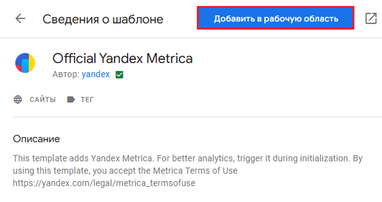 officialyandexmetricatemplategtm3.png