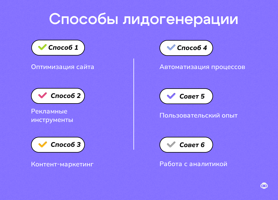 Как увеличить лидогенерацию.png