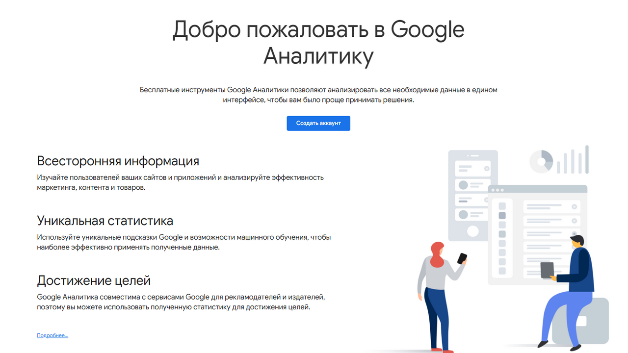 Гугл Аналитика.png