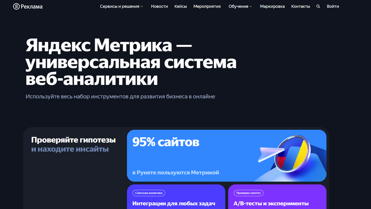 Яндекс Метрика.png