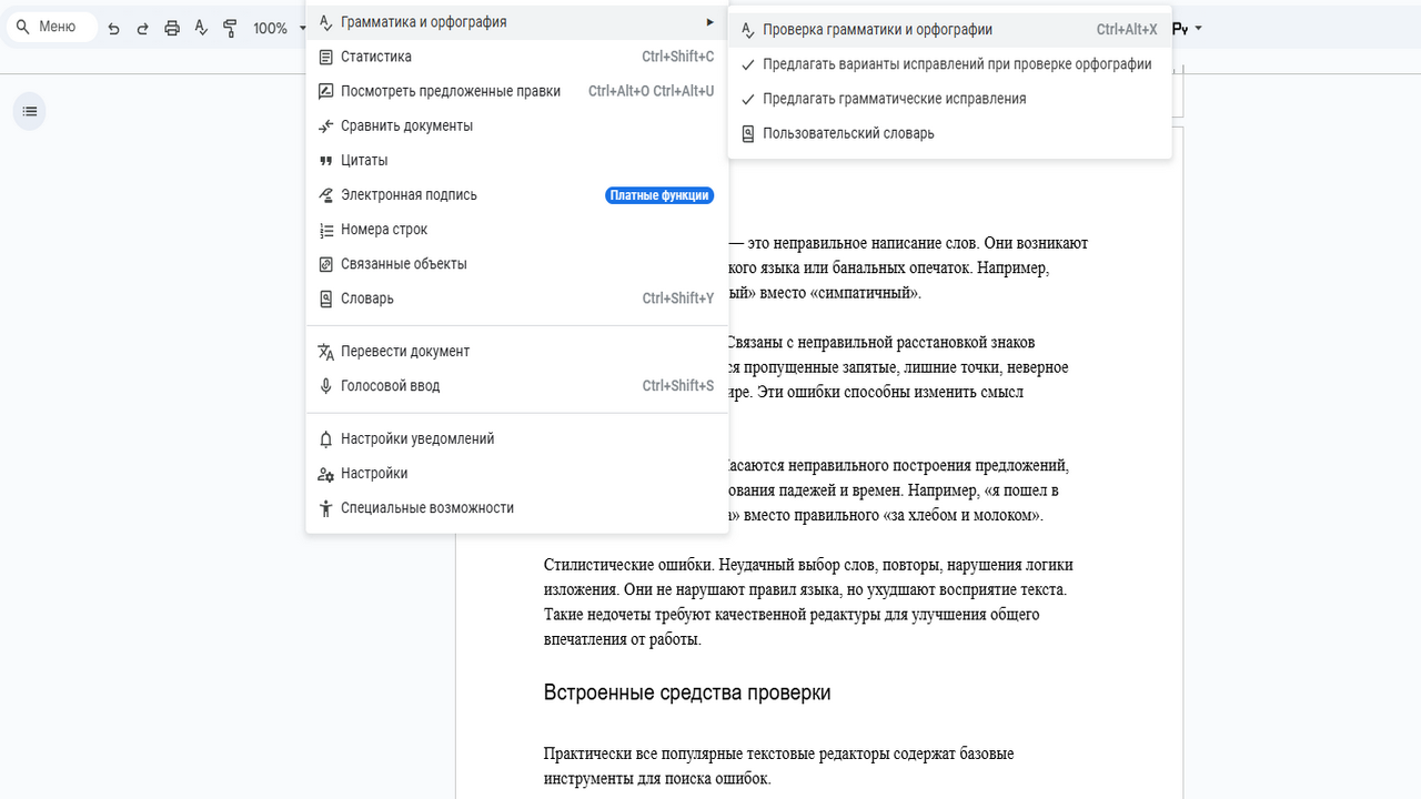 гугл докс.png