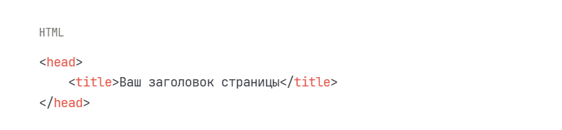 как правильно писать тайтл.png