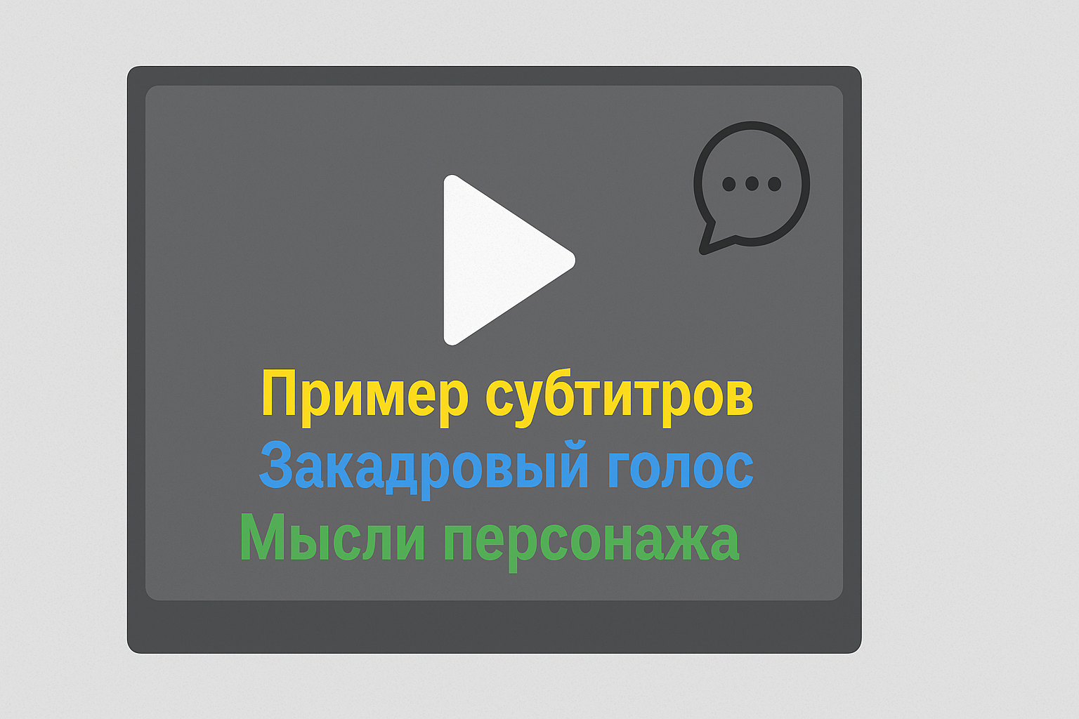 цвета субтитров.png